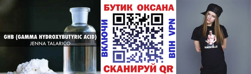 Бутират оксибутират  Купить закладки  Ладушкин 