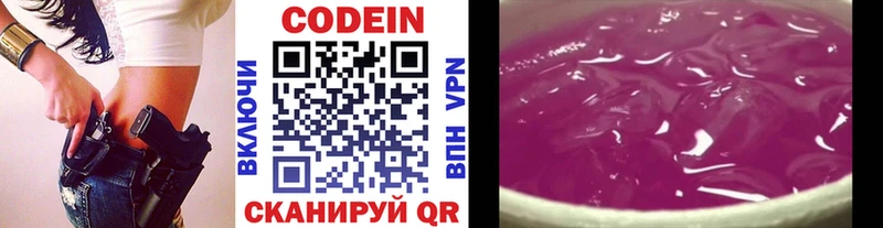 Купить закладки Ладушкин Codein напиток Lean (лин)